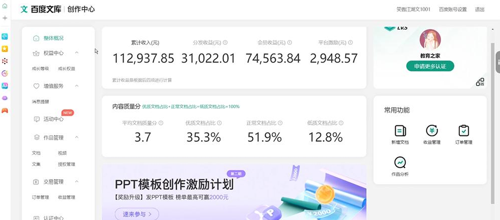 图片[1]-每天2小时，靠复制粘贴做百度文库，轻松打造管道收益-知鸿阁