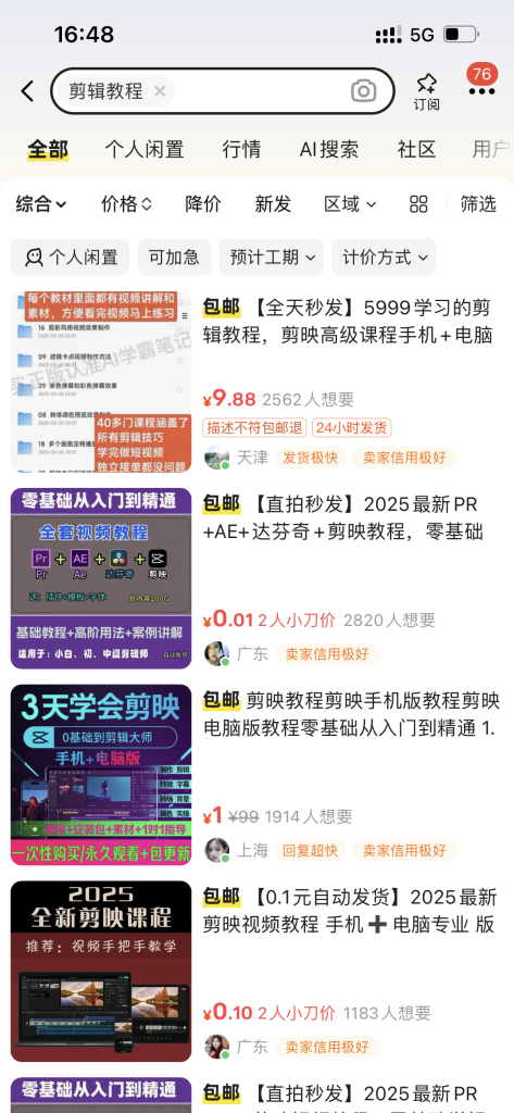 图片[4]-抖音引流送剪辑教程，高需求附带管道收益！-知鸿阁