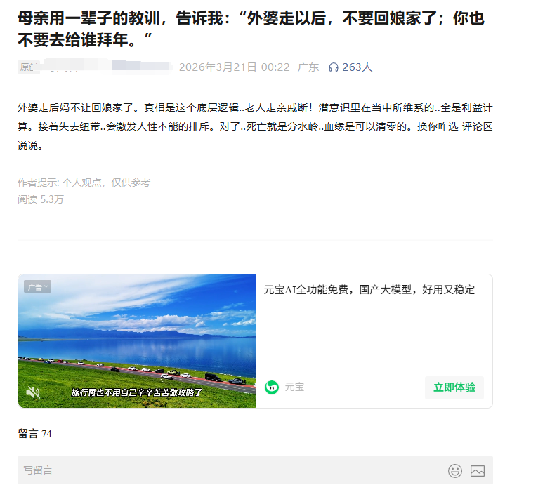 图片[9]-公众号流量主人生感悟赛道，起号快+高流量，单日阅读10w+，流量主收益翻倍！-知鸿阁