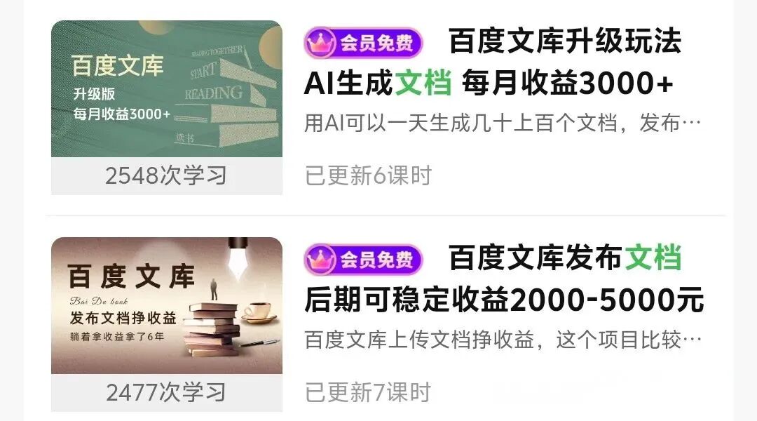 图片[10]-每天2小时，靠复制粘贴做百度文库，轻松打造管道收益-知鸿阁