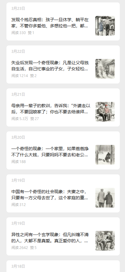 图片[3]-公众号流量主人生感悟赛道，起号快+高流量，单日阅读10w+，流量主收益翻倍！-知鸿阁