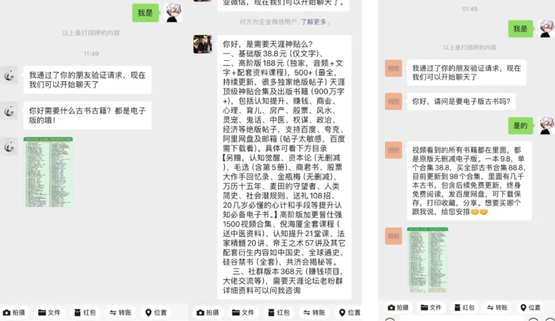 图片[16]-私域古书掘金，1单39.9—188，小众冷门赛道，零基础也能轻松上手！-知鸿阁