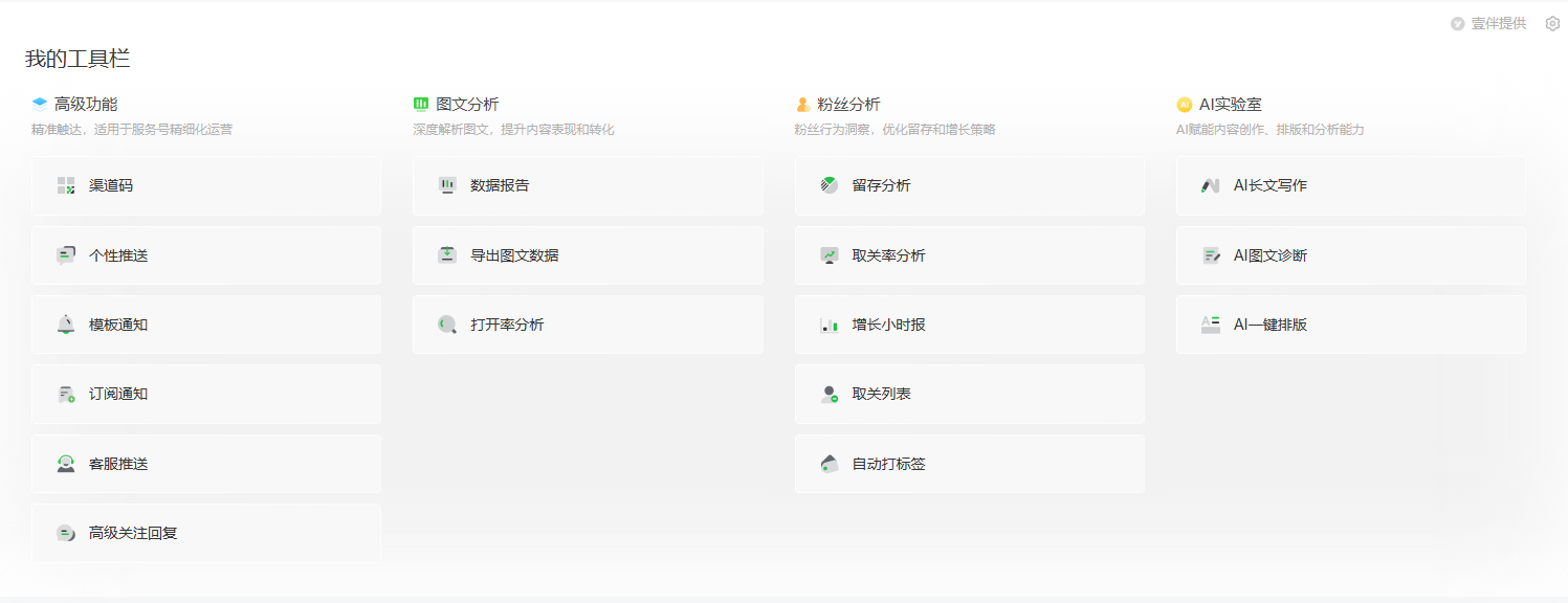 图片[20]-做公众号流量主实用工具合集，从选题到变现，一篇搞定（新手必备）-知鸿阁