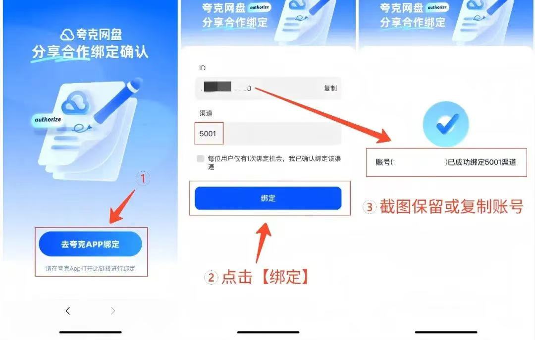 图片[5]-夸克网盘拉新全套流程-知鸿阁