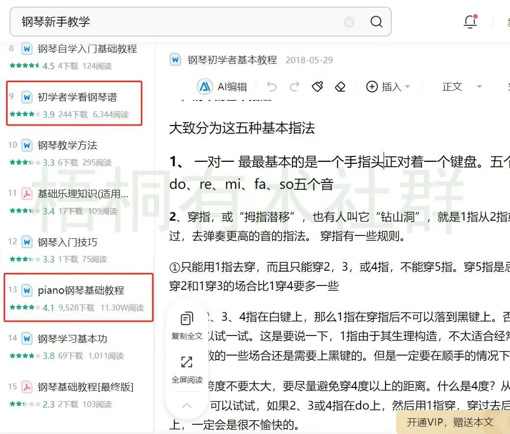图片[8]-每天2小时，靠复制粘贴做百度文库，轻松打造管道收益-知鸿阁