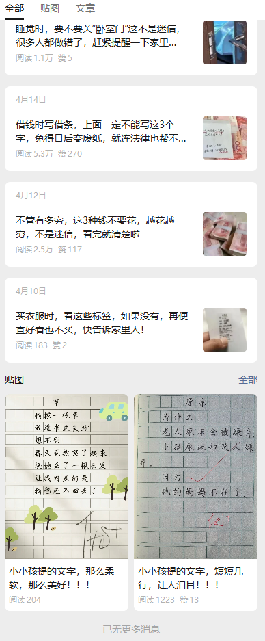 图片[17]-公众号流量主005期：生活小妙招赛道，受众广流量大，篇篇爆款，在家挣点小钱真不难（附操作流程）-知鸿阁