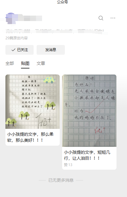 图片[19]-公众号流量主005期：生活小妙招赛道，受众广流量大，篇篇爆款，在家挣点小钱真不难（附操作流程）-知鸿阁