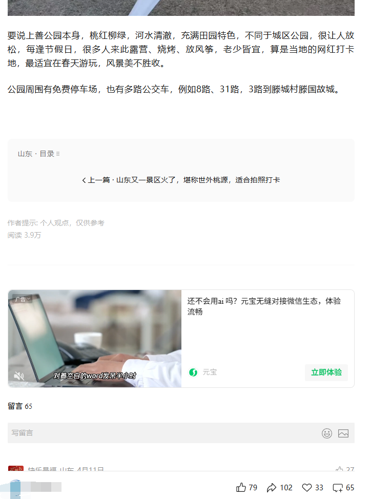 图片[7]-公众号流量主004期：景区盘点赛道，流量火爆，单篇可达1000+，小白也能轻松上手!-知鸿阁