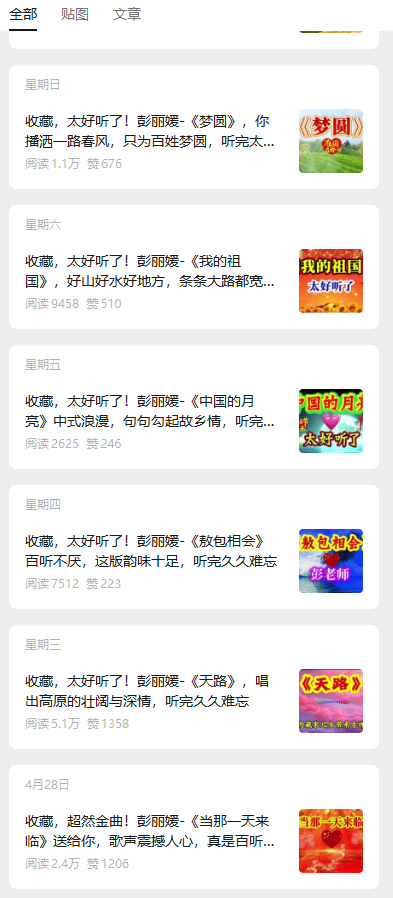 图片[3]-公众号流量主006期：经典老歌赛道，不写长文不追热点，10分钟一条，新手直接抄！-知鸿阁