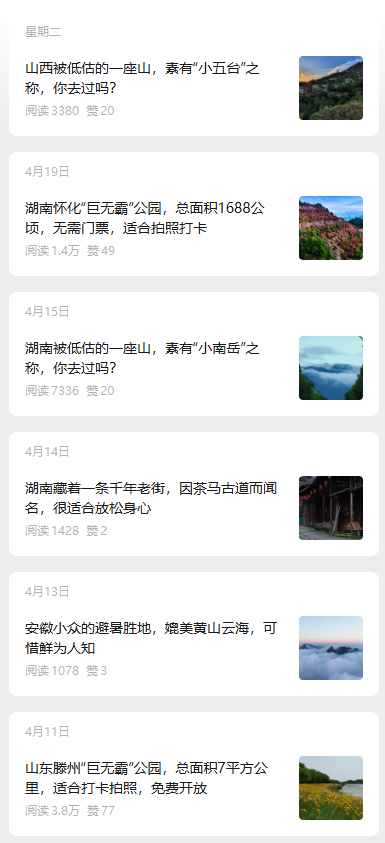 图片[2]-公众号流量主004期：景区盘点赛道，流量火爆，单篇可达1000+，小白也能轻松上手!-知鸿阁