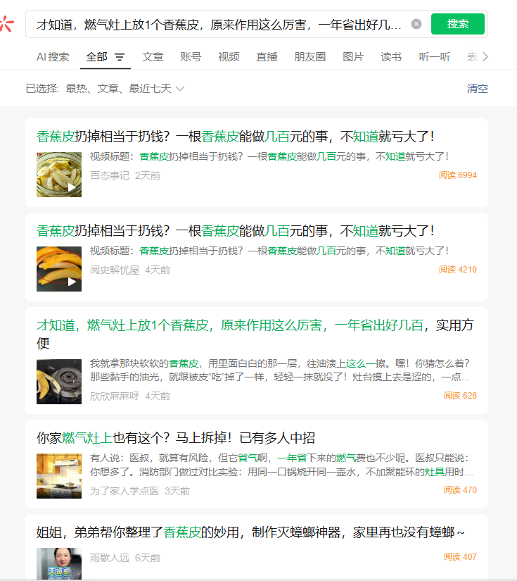 图片[15]-公众号流量主005期：生活小妙招赛道，受众广流量大，篇篇爆款，在家挣点小钱真不难（附操作流程）-知鸿阁