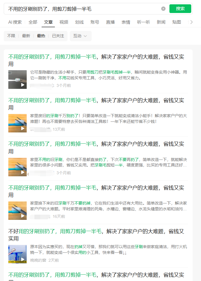 图片[5]-公众号流量主005期：生活小妙招赛道，受众广流量大，篇篇爆款，在家挣点小钱真不难（附操作流程）-知鸿阁
