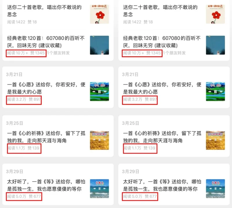 公众号流量主006期：经典老歌赛道，不写长文不追热点，10分钟一条，新手直接抄！-知鸿阁
