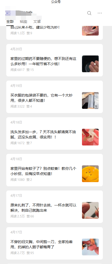 图片[18]-公众号流量主005期：生活小妙招赛道，受众广流量大，篇篇爆款，在家挣点小钱真不难（附操作流程）-知鸿阁