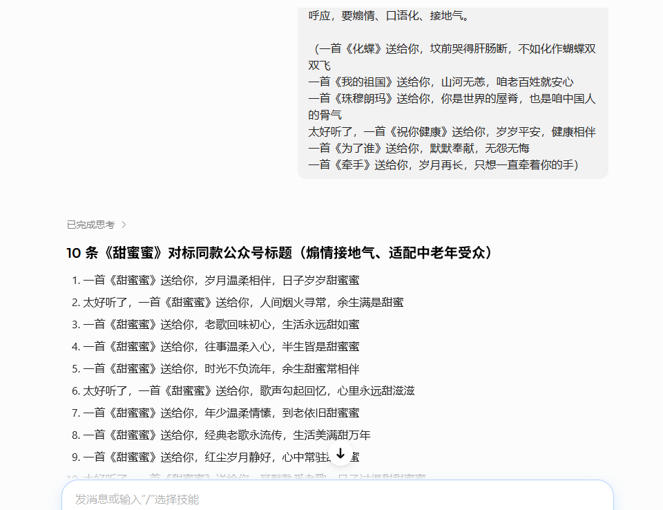 图片[10]-公众号流量主006期：经典老歌赛道，不写长文不追热点，10分钟一条，新手直接抄！-知鸿阁
