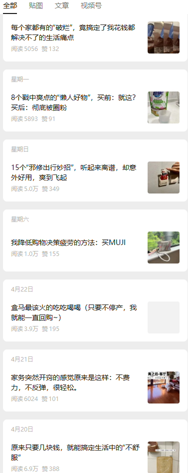 图片[2]-公众号流量主005期：生活小妙招赛道，受众广流量大，篇篇爆款，在家挣点小钱真不难（附操作流程）-知鸿阁