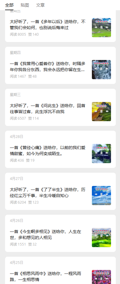 图片[2]-公众号流量主006期：经典老歌赛道，不写长文不追热点，10分钟一条，新手直接抄！-知鸿阁