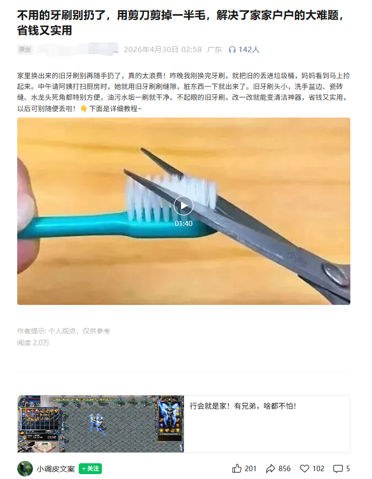 图片[9]-公众号流量主005期：生活小妙招赛道，受众广流量大，篇篇爆款，在家挣点小钱真不难（附操作流程）-知鸿阁