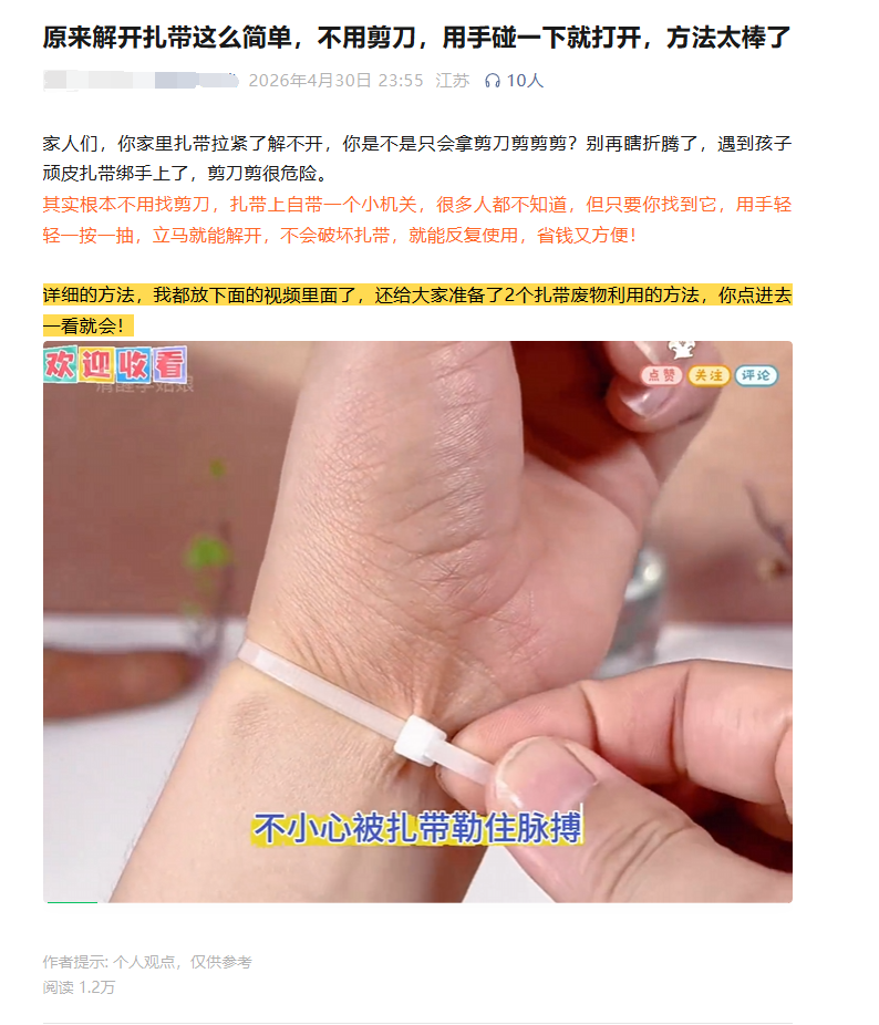 图片[16]-公众号流量主005期：生活小妙招赛道，受众广流量大，篇篇爆款，在家挣点小钱真不难（附操作流程）-知鸿阁