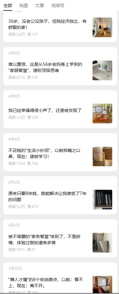 图片[4]-公众号流量主005期：生活小妙招赛道，受众广流量大，篇篇爆款，在家挣点小钱真不难（附操作流程）-知鸿阁