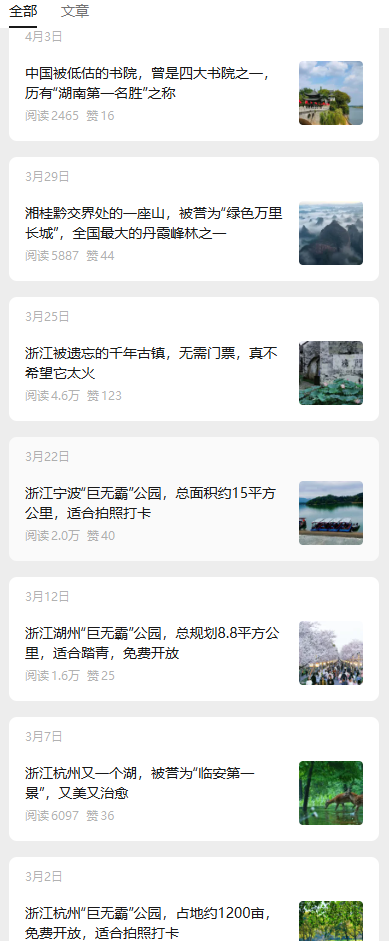 图片[3]-公众号流量主004期：景区盘点赛道，流量火爆，单篇可达1000+，小白也能轻松上手!-知鸿阁