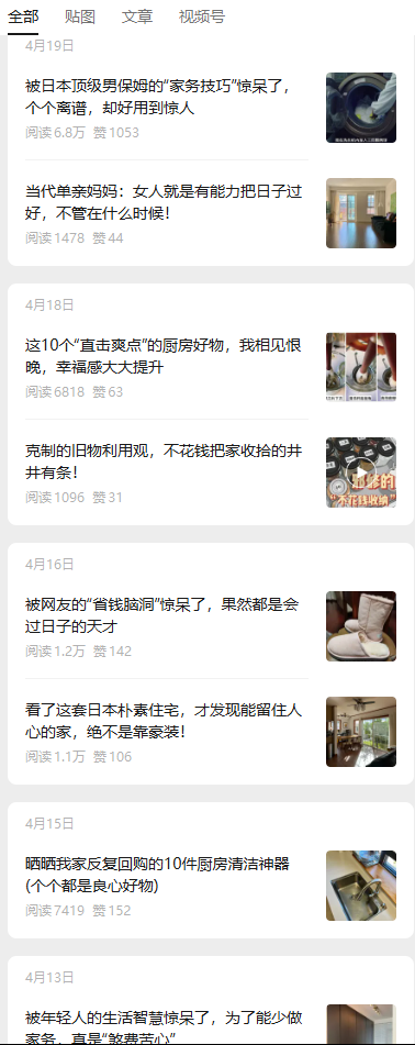 图片[3]-公众号流量主005期：生活小妙招赛道，受众广流量大，篇篇爆款，在家挣点小钱真不难（附操作流程）-知鸿阁